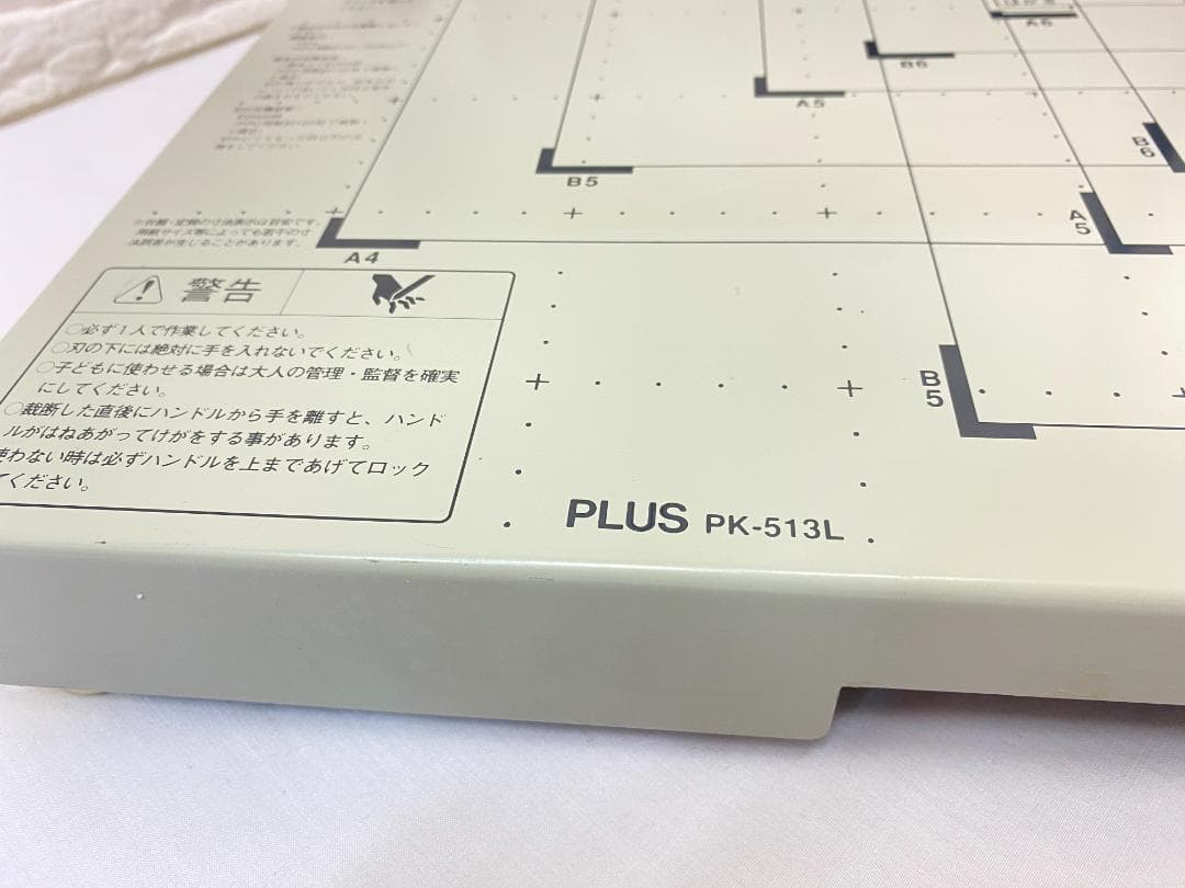 9*猫様 プラス　断裁機　PK-513L　木村刃物
