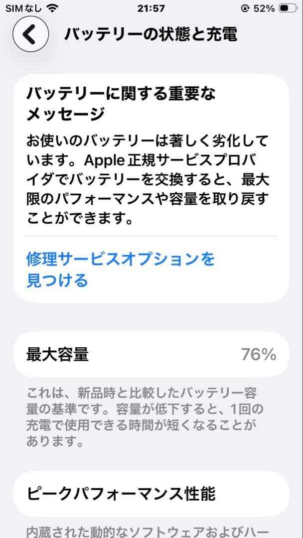 iPhone SE 2 ホワイト128GB