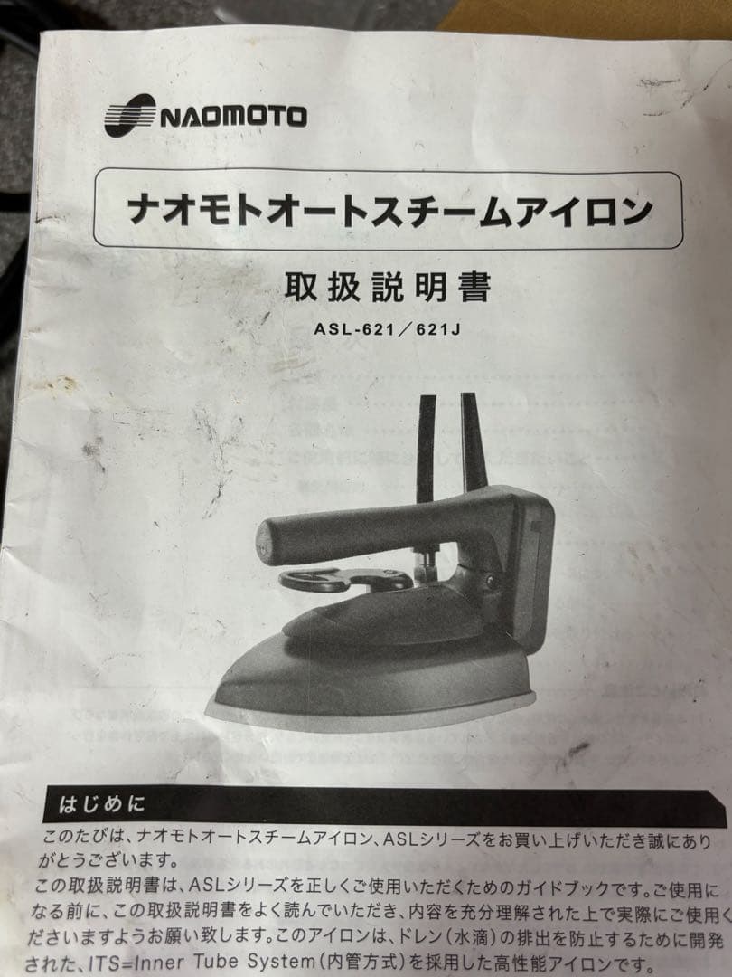 NAOMOTOオートスチームアイロンASL-621 •業務用•中古美品