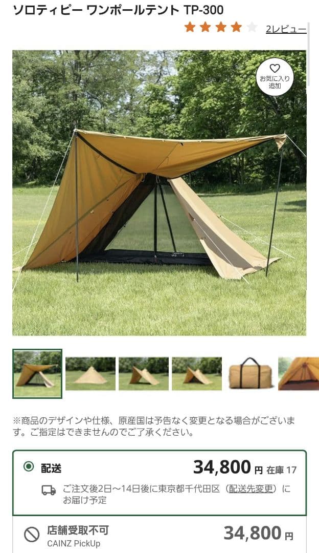 ソロティビー ワンポールテント TP-300