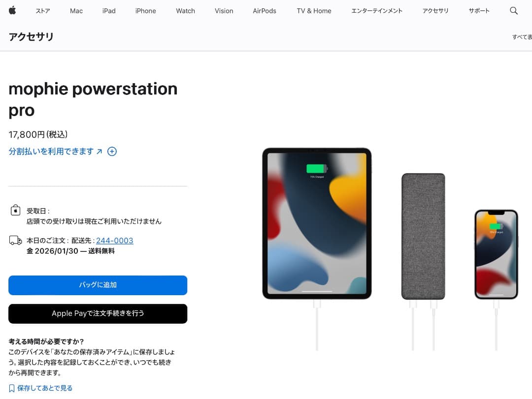 【未使用】mophie powerstation pro（モバイルバッテリー）