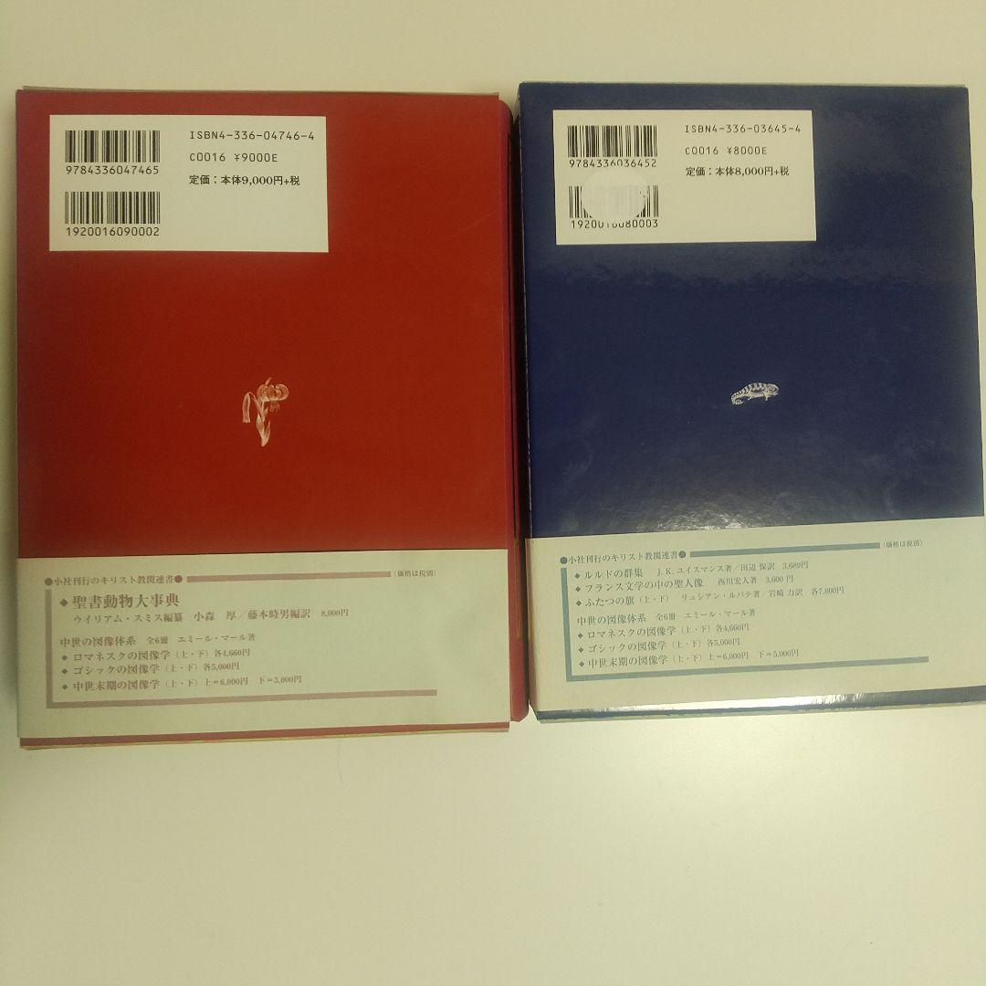 聖書植物 (動物) 大事典