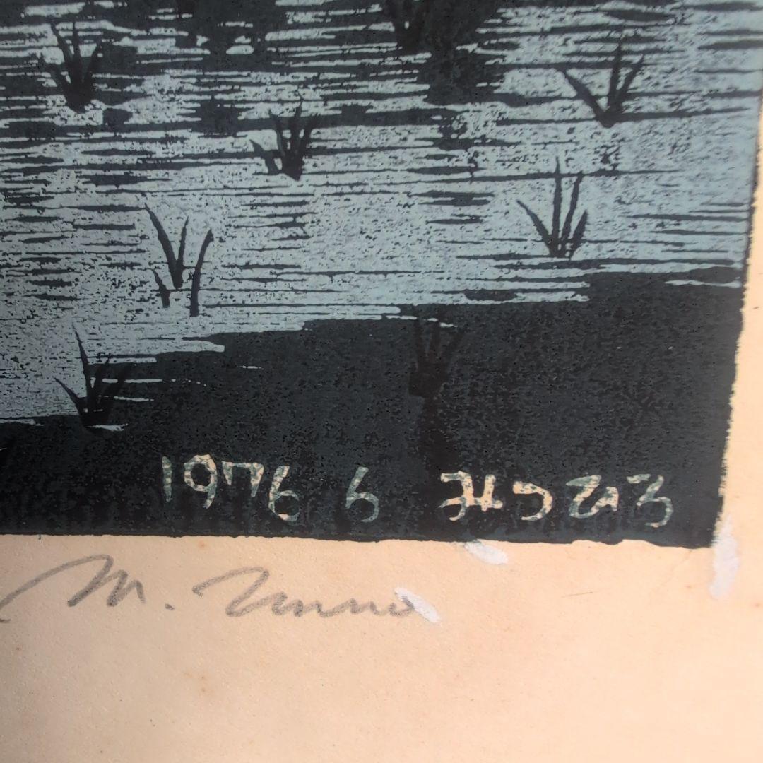 海野光弘　版画『雪映の白馬』 1976年６月制作　ガラスケース額縁入り　一枚