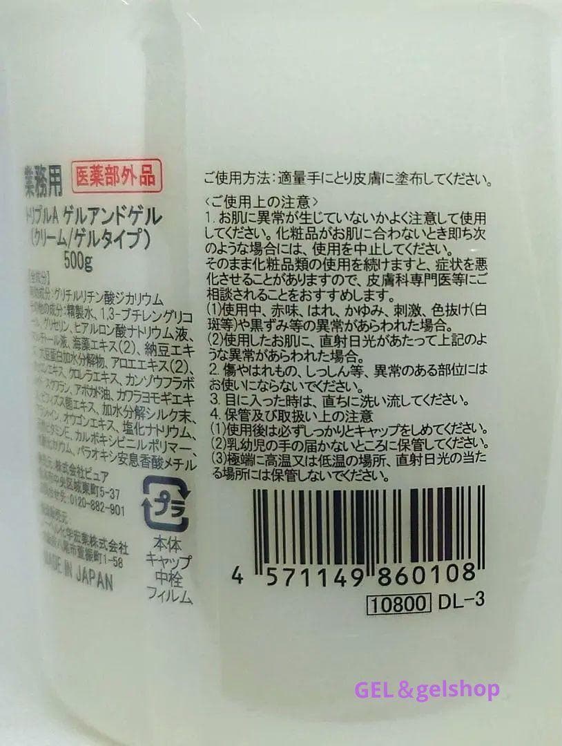 はなび　ゲルアンドゲルトリプルＡ薬用クリーム500ｇ2個