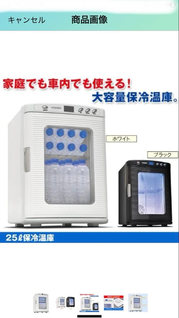 ❖【未使用】ベルソス 25L冷温庫 ブラック VS-404 ポータブル ホワイト