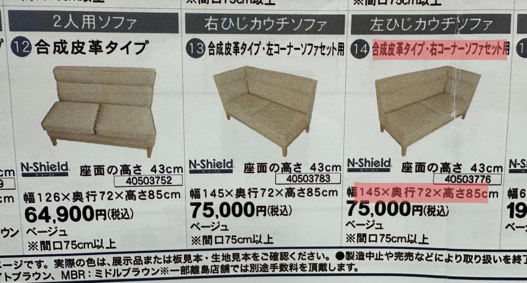 ニトリ ソファ 合成皮革タイプ コーナー ベージュ B