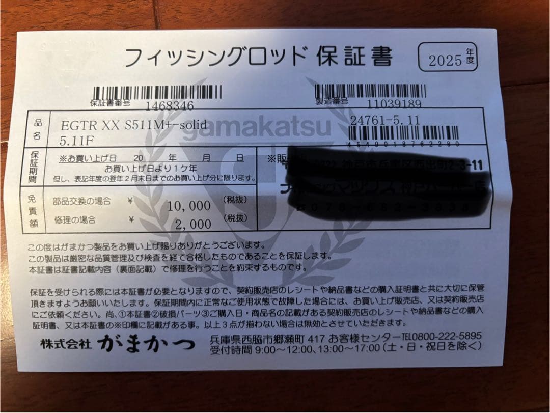 【新品未使用】がまかつ ラグゼ 25EGTR XX S511M+ -solid
