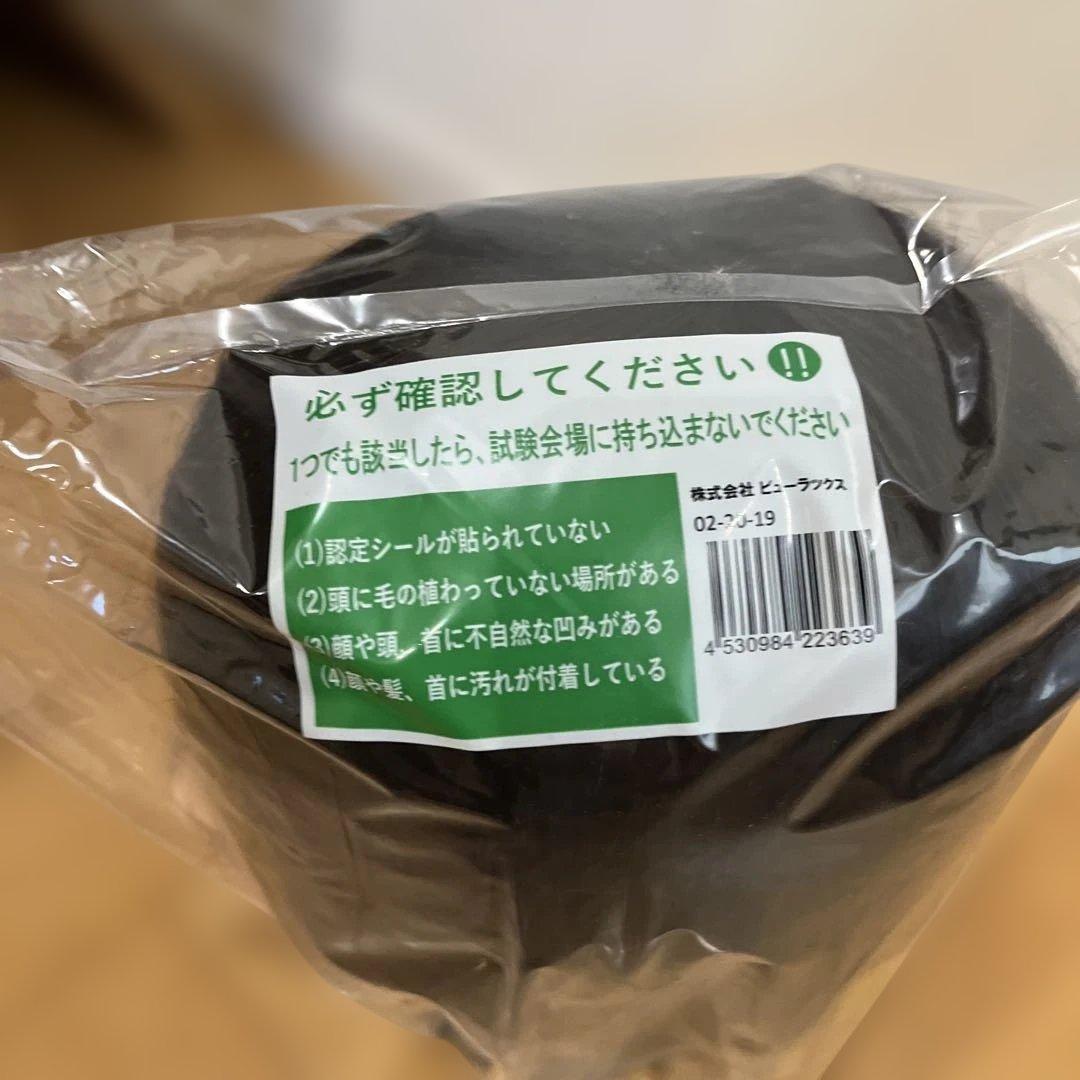 SARYさま専用　美容師国家試験カットウィッグ