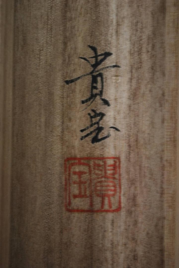 【真作】貴宝/富士山水図/掛軸☆宝船☆R‐364　J