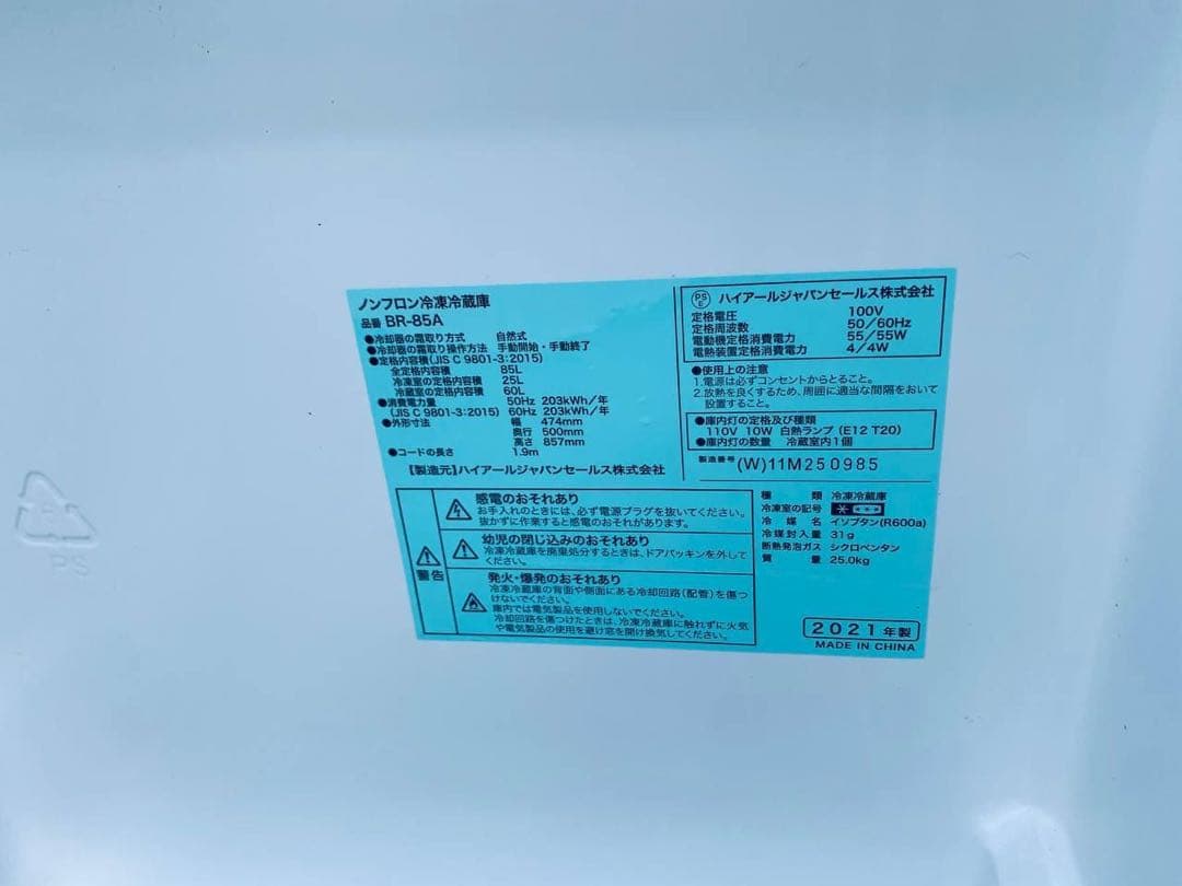 ♦Haier 冷凍冷蔵庫【2021年製】BR-85A