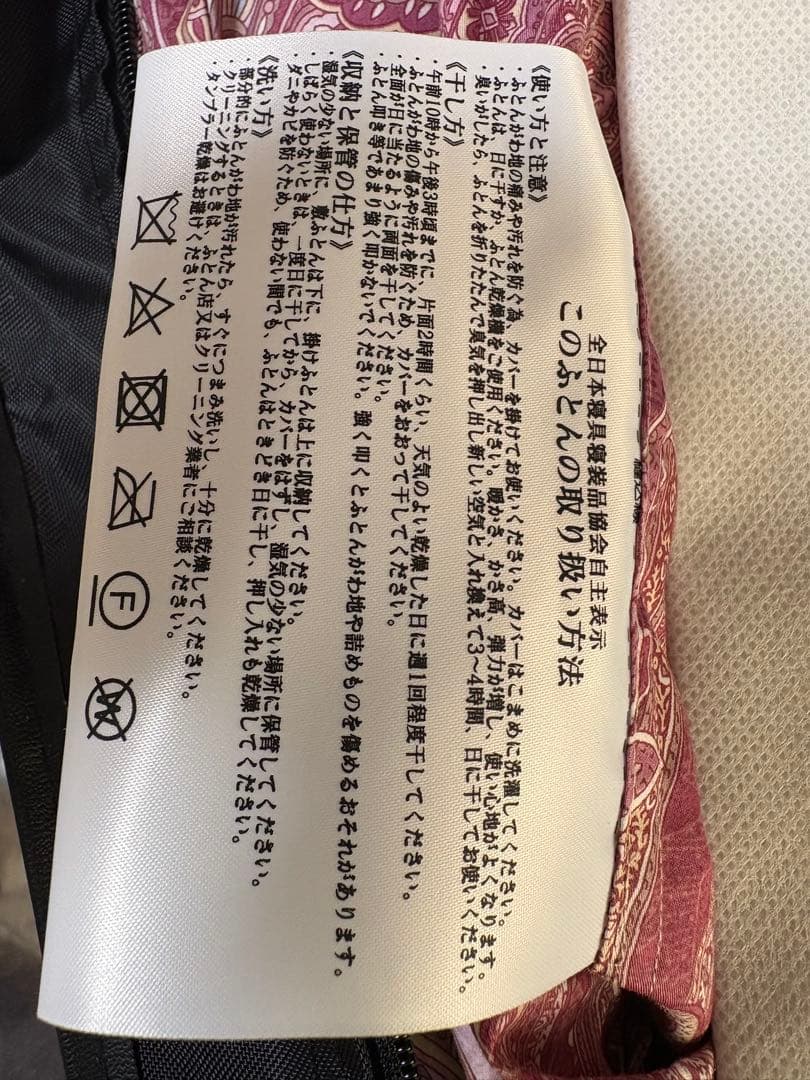 高級羽毛布団