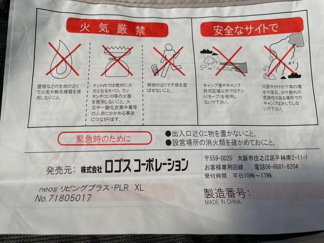 ロゴス　テント　リビングプラス　PLR XL 美品