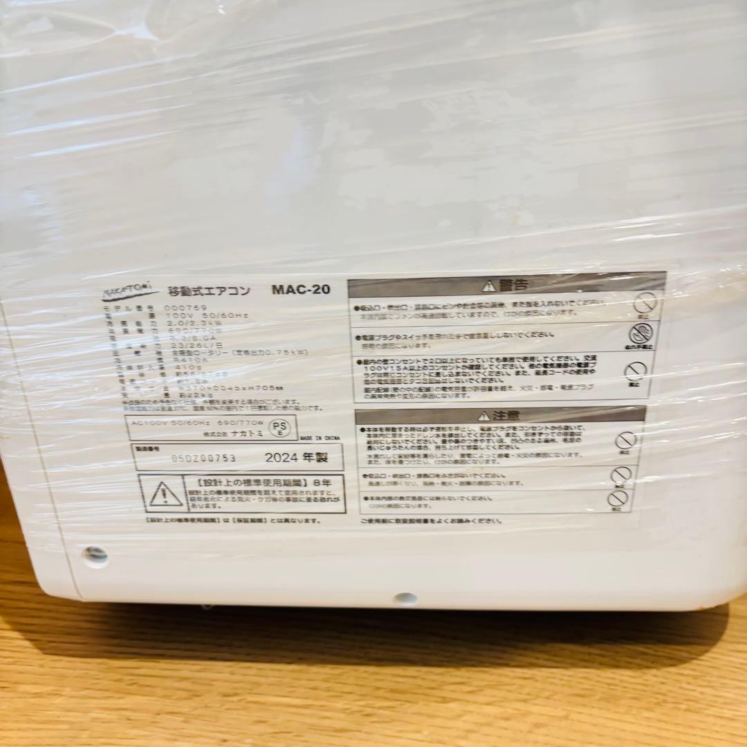 ④極美品 2024年製 ナカトミ スポットクーラー エアコン MAC-20