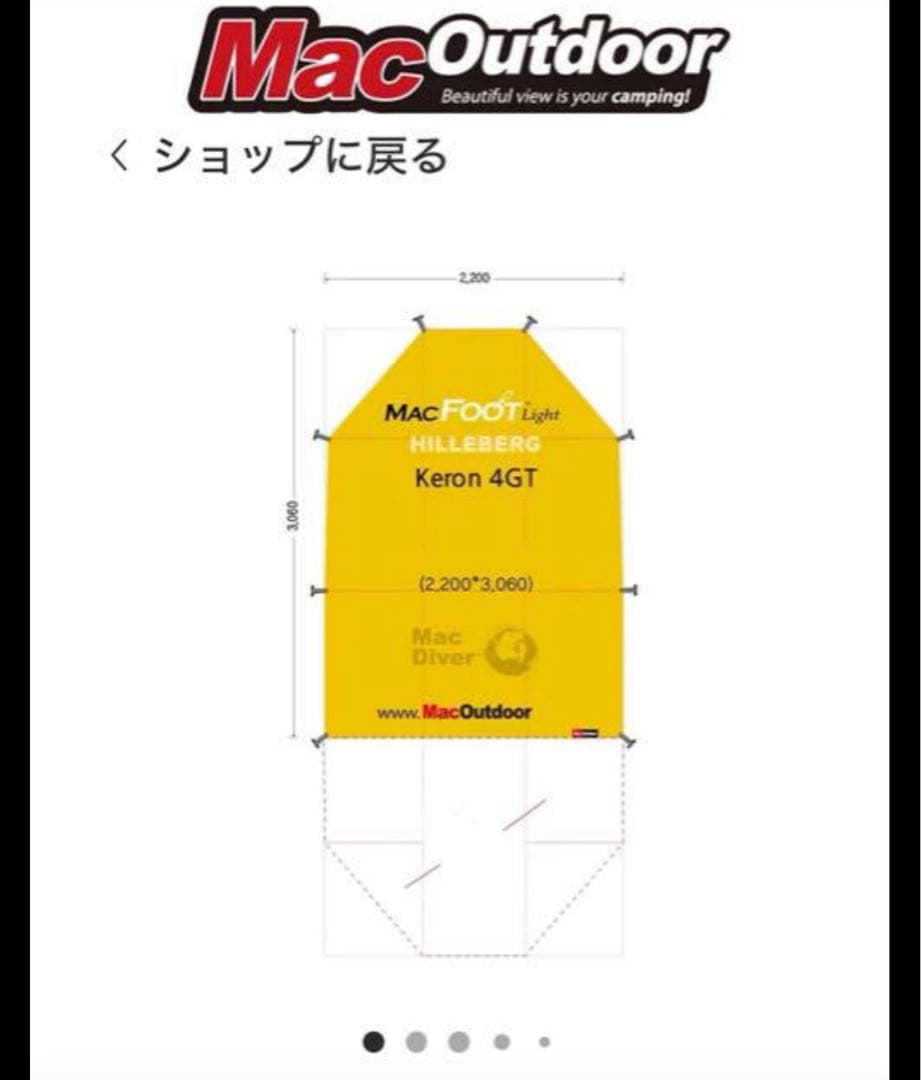 HILLEBERG Keron 4GT フットプリント