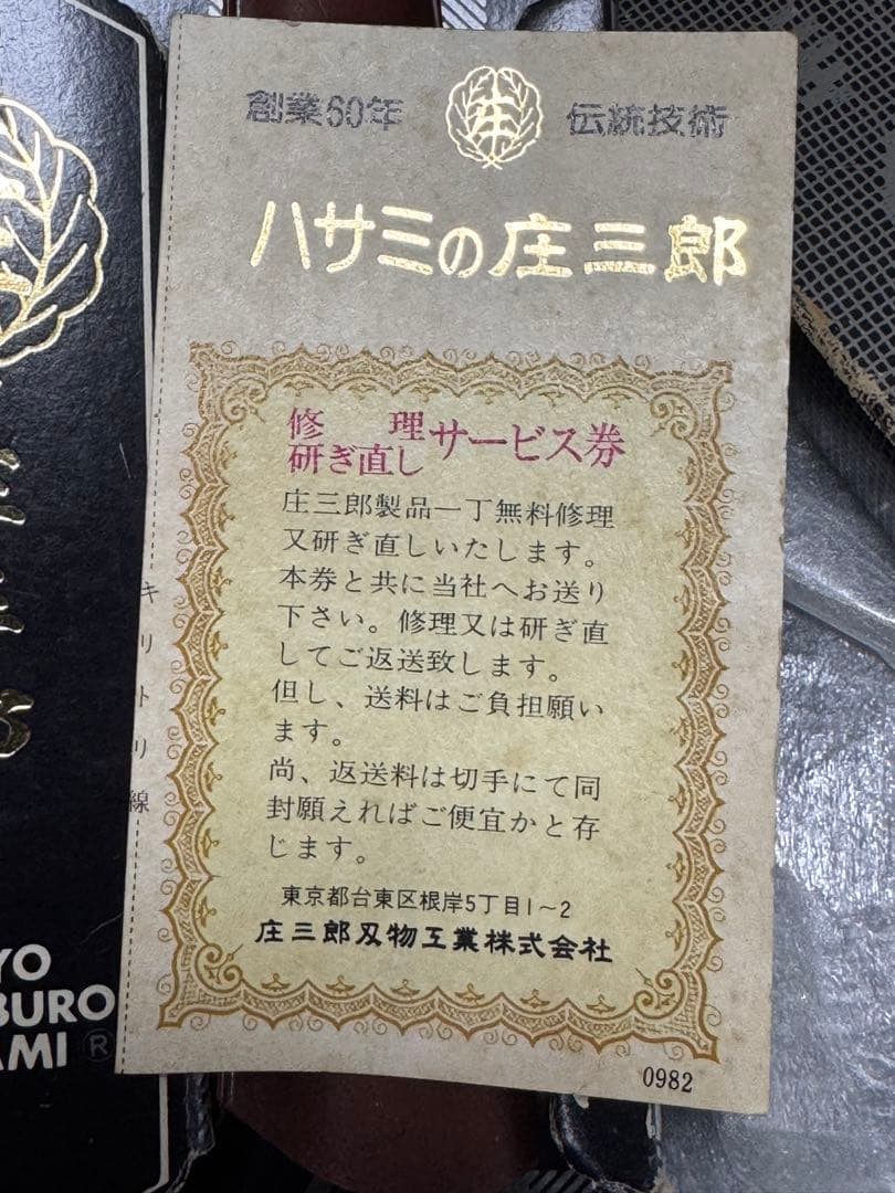 庄三郎 裁ちバサミ 標準型 240ミリ