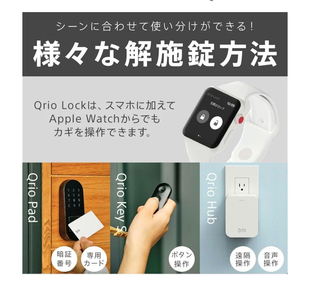 【新品未開封】Qrio Lock Q-SL2 + Qrio Key S セット