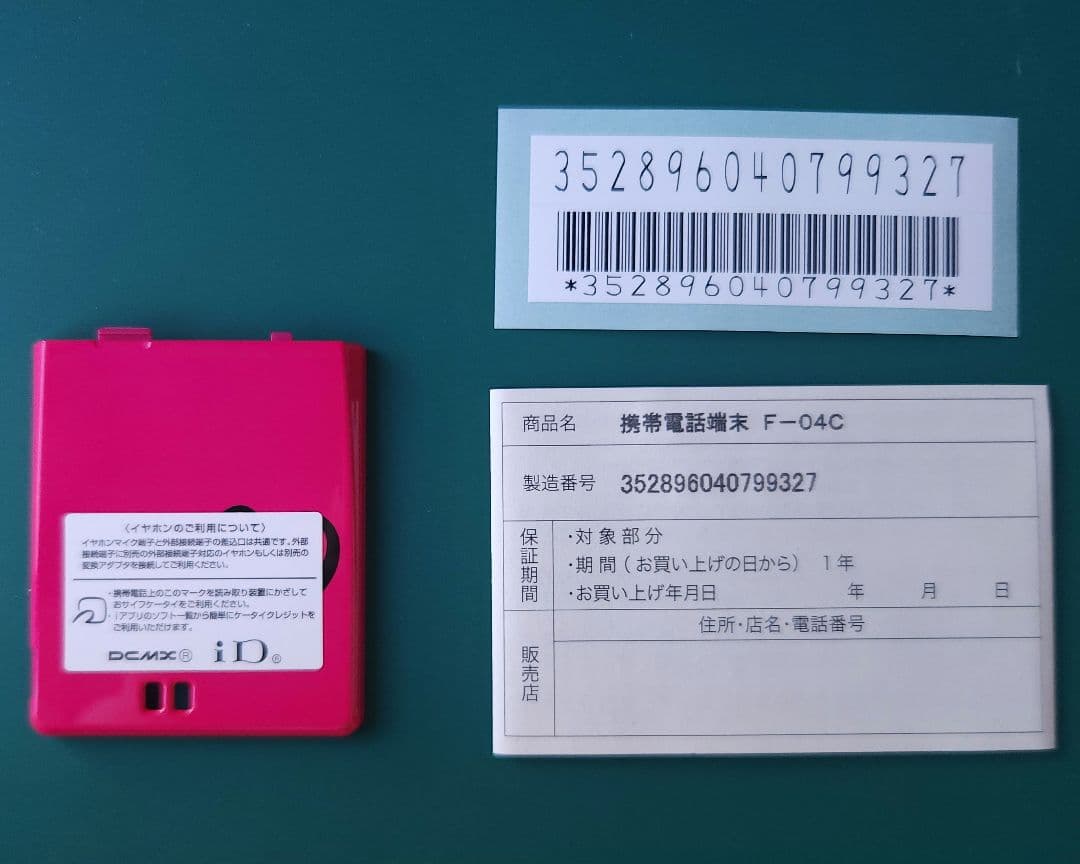 携帯電話本体 docomo STYLE series F-04C