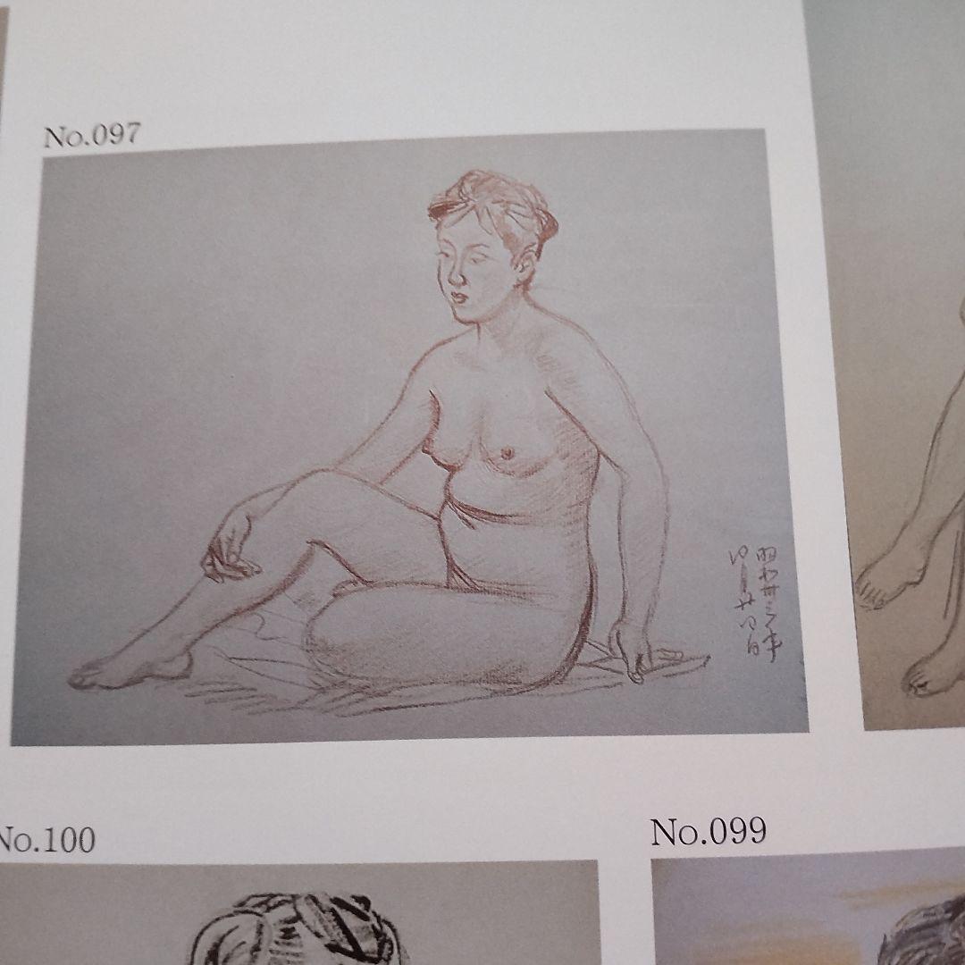 伊東深水 真筆作品 裸婦デッサン画