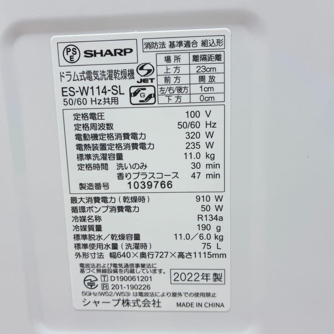 ◇大阪府 神戸市 配達料無料！5ヶ月保証！◇シャープ◇2022年製ドラム式洗濯機