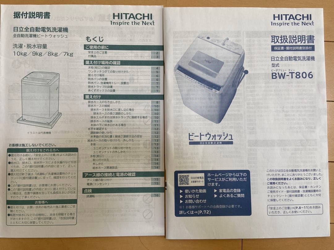 日立 洗濯機 BW-T806（A）8kg 2020年製 説明書・給水ホース付