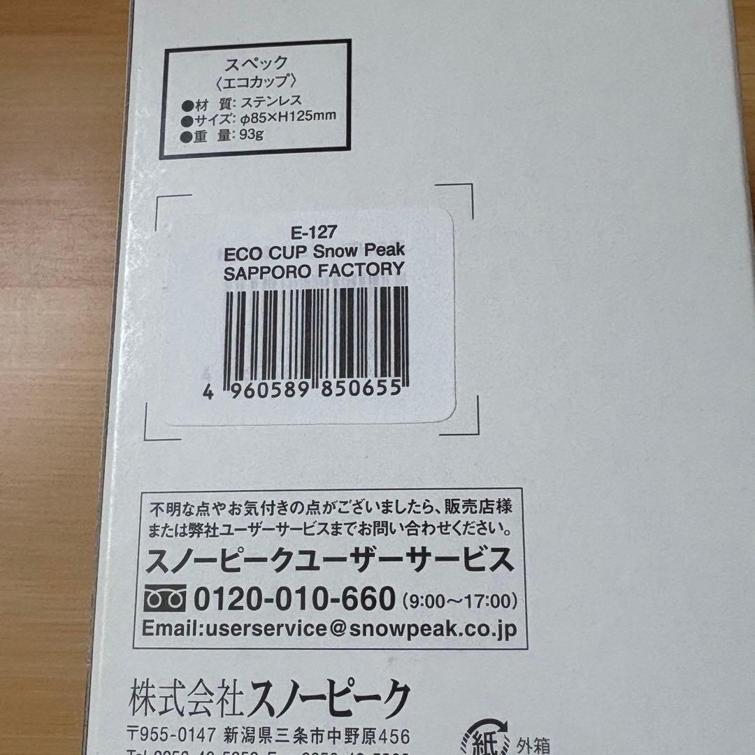 スノーピーク　ステンレスエコカップ　2個セット　サッポロファクトリー