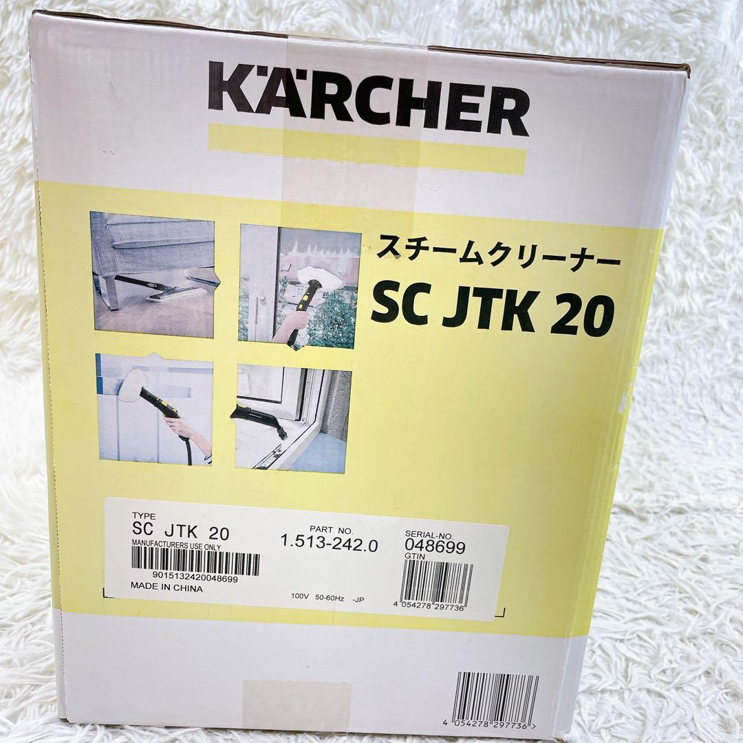 新品未使用✨KÄRCHER ケルヒャー　スチームクリーナー　SCJTK20
