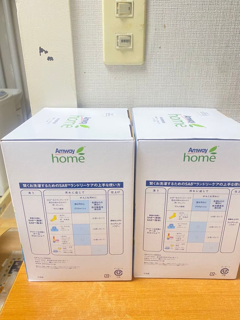 アムウェイ　 SA8 粉末洗剤 3kg x 2個セット