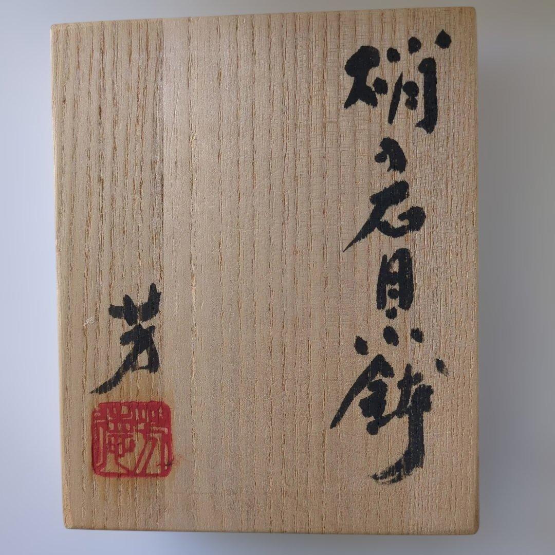 益田芳徳 硝子 石目 小鉢 五客揃 共箱付 ガラス 作家