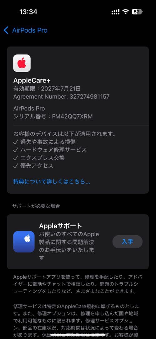 【極美品】AirPods Pro 2 本体 AppleCare付き