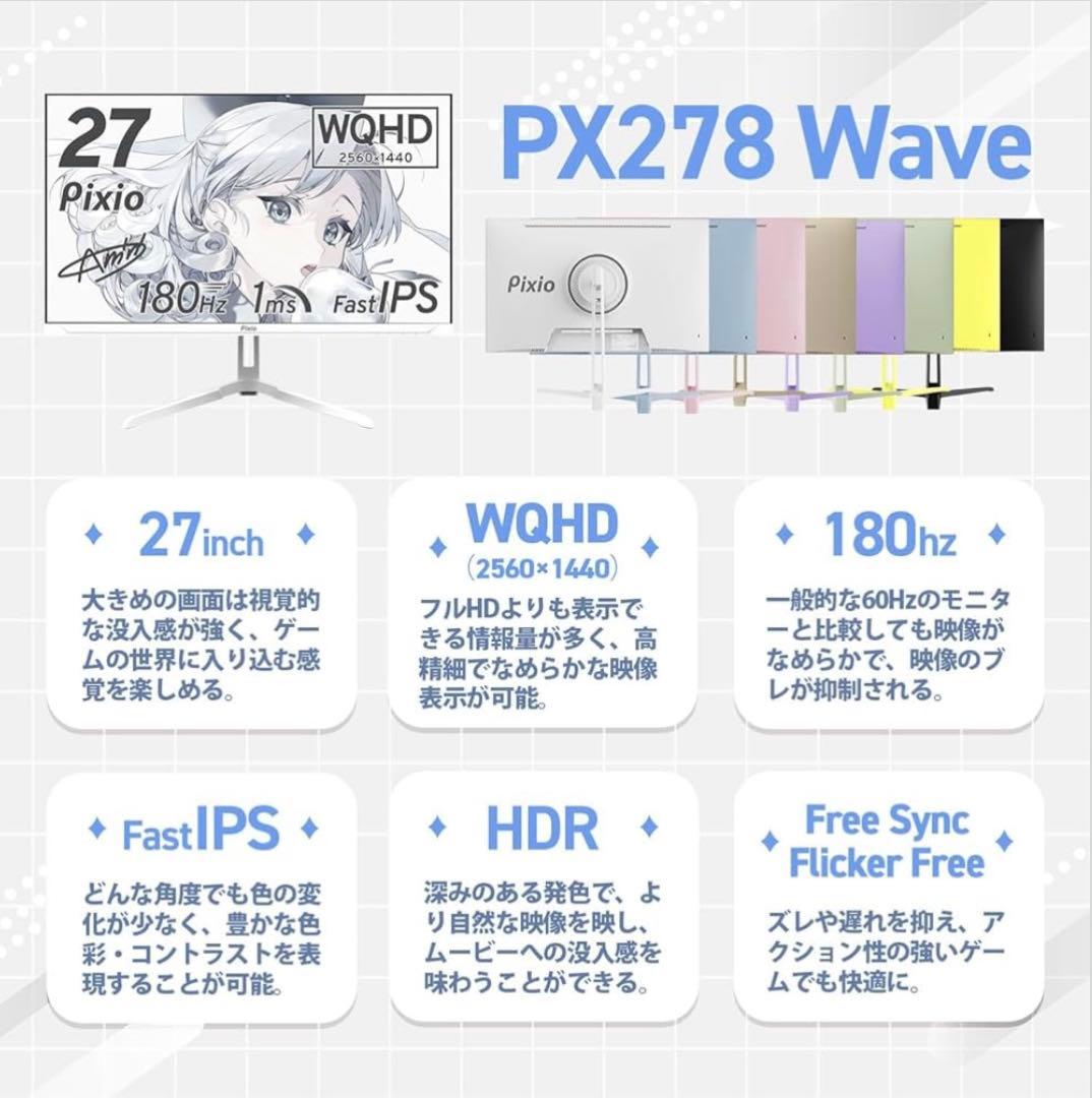 Pixio PX278 Wave 27インチ モニター ミントグリーン WQHD