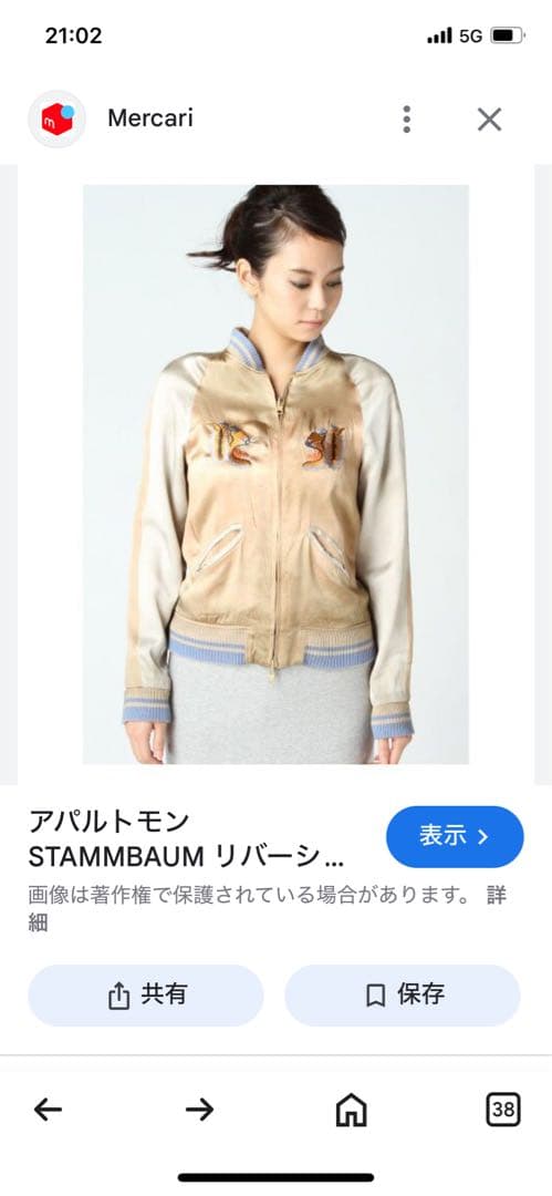 アパルトモン ドゥーズィエム クラス リバーシブル スカジャン