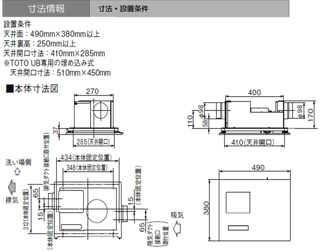 みく！！TOTO浴室換気暖房乾燥機