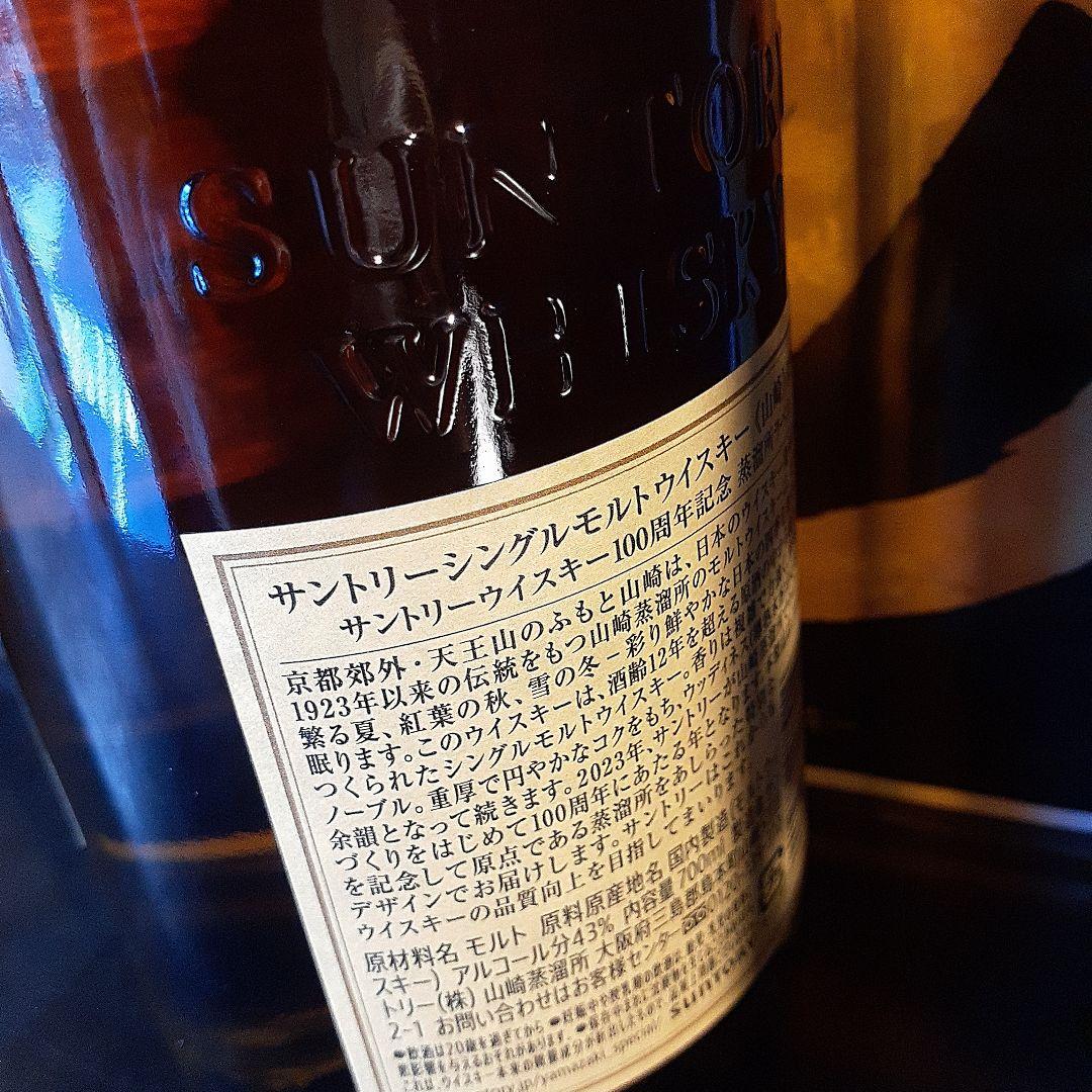 SUNTORY山崎12年　　　　　　100周年記念新品未開封
