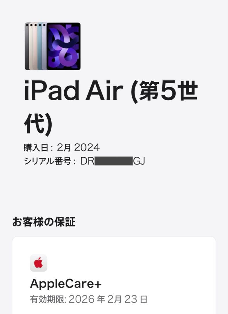 iPad Air 第5世代 256GB + Apple Pencil第2世代
