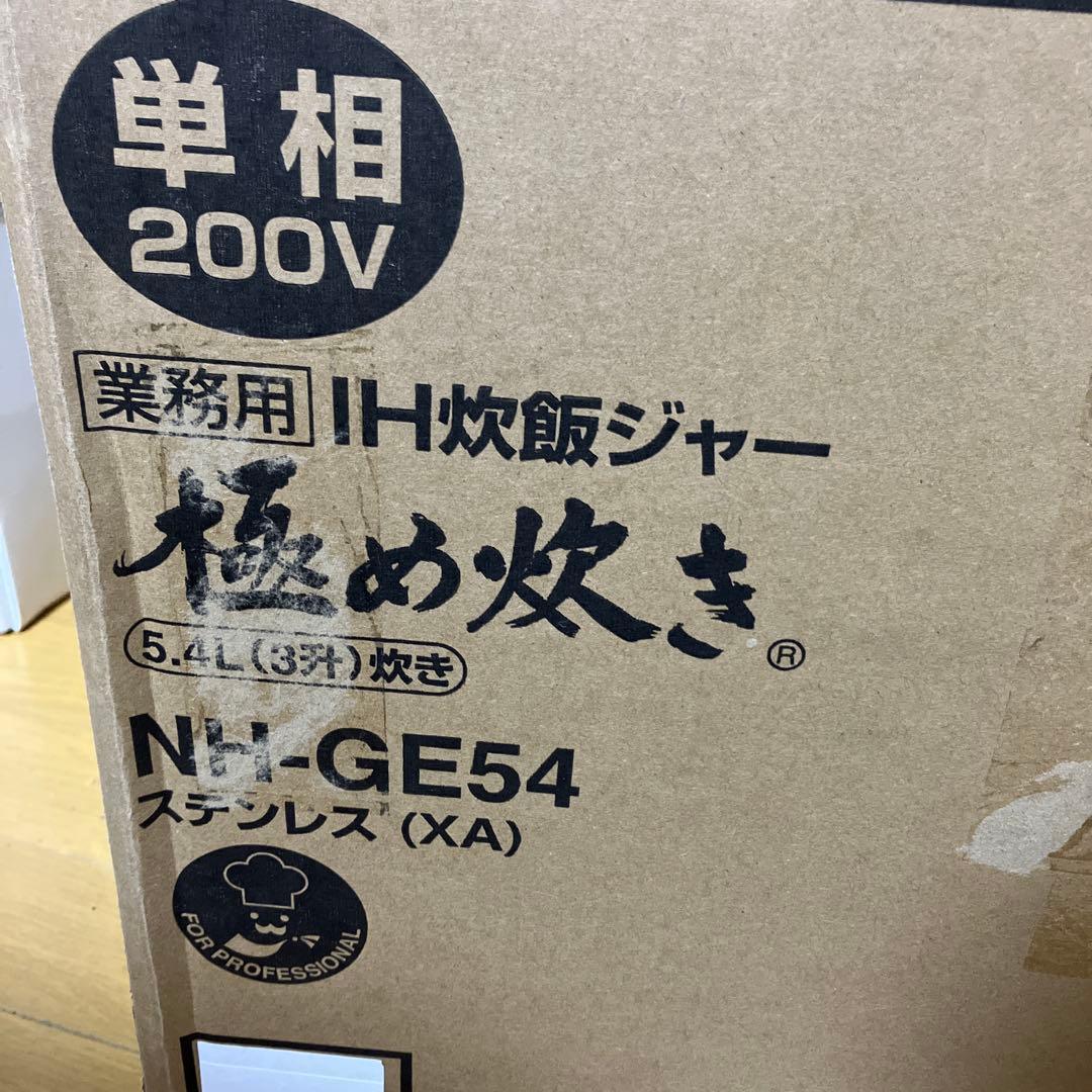 業務用　IH炊飯器ジャー5.4L （3升）NH-GE54