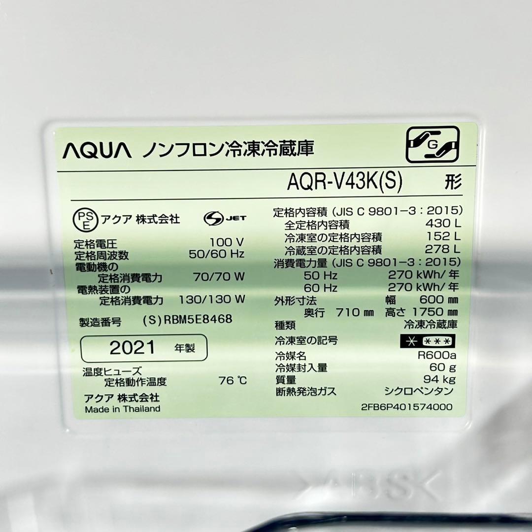 AQUA 冷蔵庫 大型 AQR-V43K 430L 2021年 家電 d4773