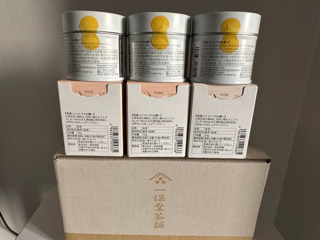 一保堂茶舗　究極セット