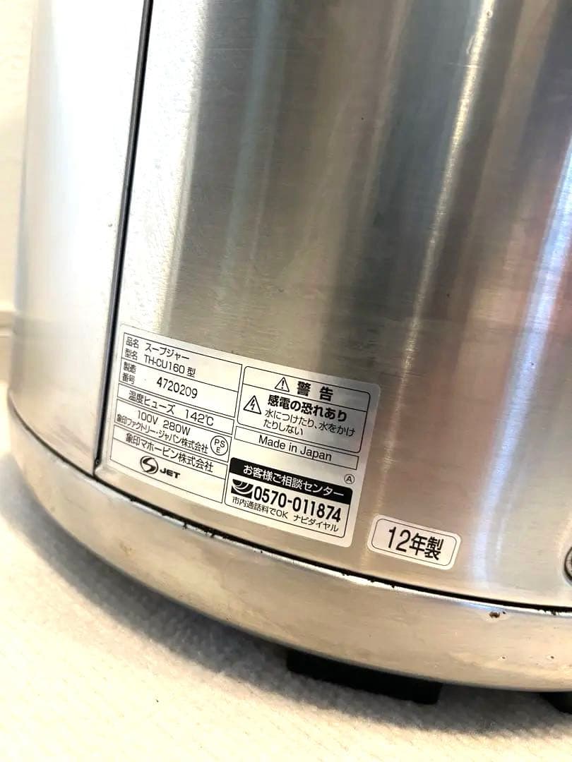 最安値　象印 スープジャー TH-CU160 16リットル