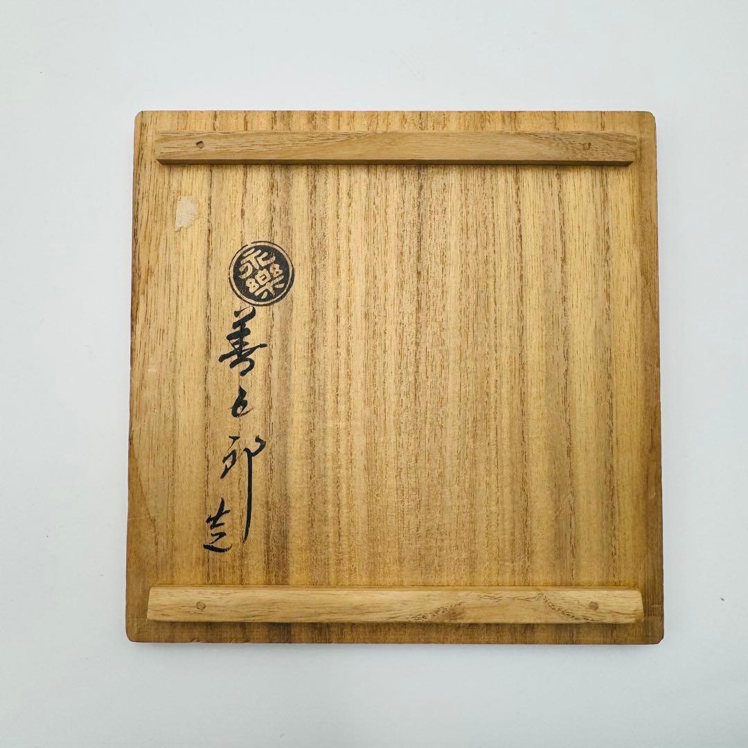 【仁清写　永楽善五郎　皿　五客　蝶　共箱】骨董　アンティーク　インテリア