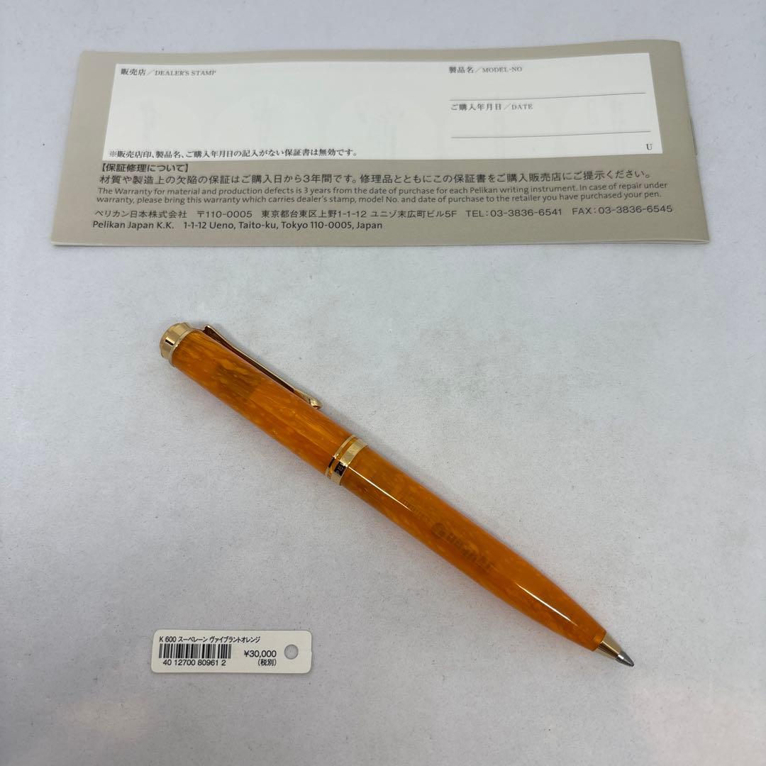 ペリカン スーべレーン ボールペン ヴァイブランドオレンジ K600