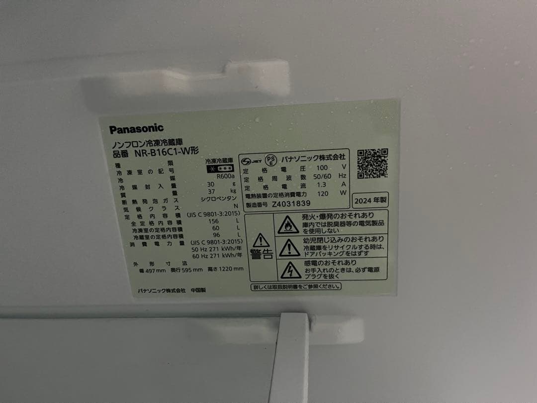 Panasonic 冷蔵庫 2024年製 NR-B16C1-W T