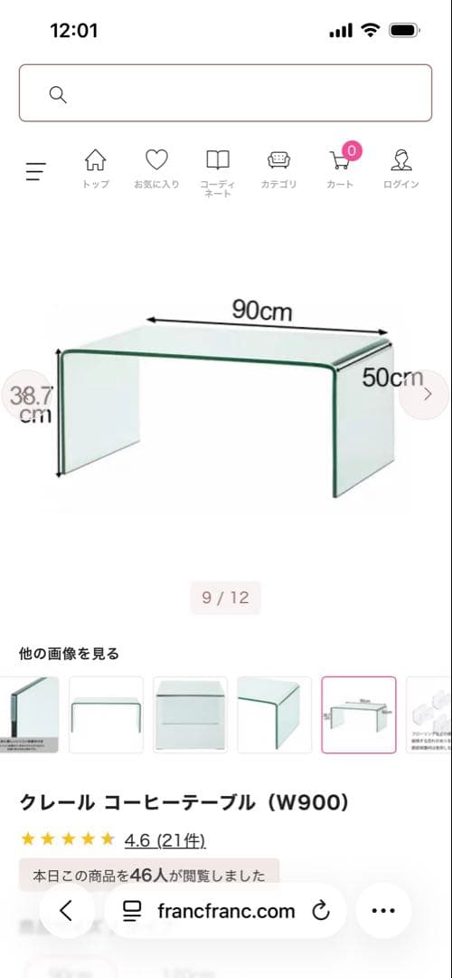 【フランフラン】クレール コーヒーテーブル (W900)