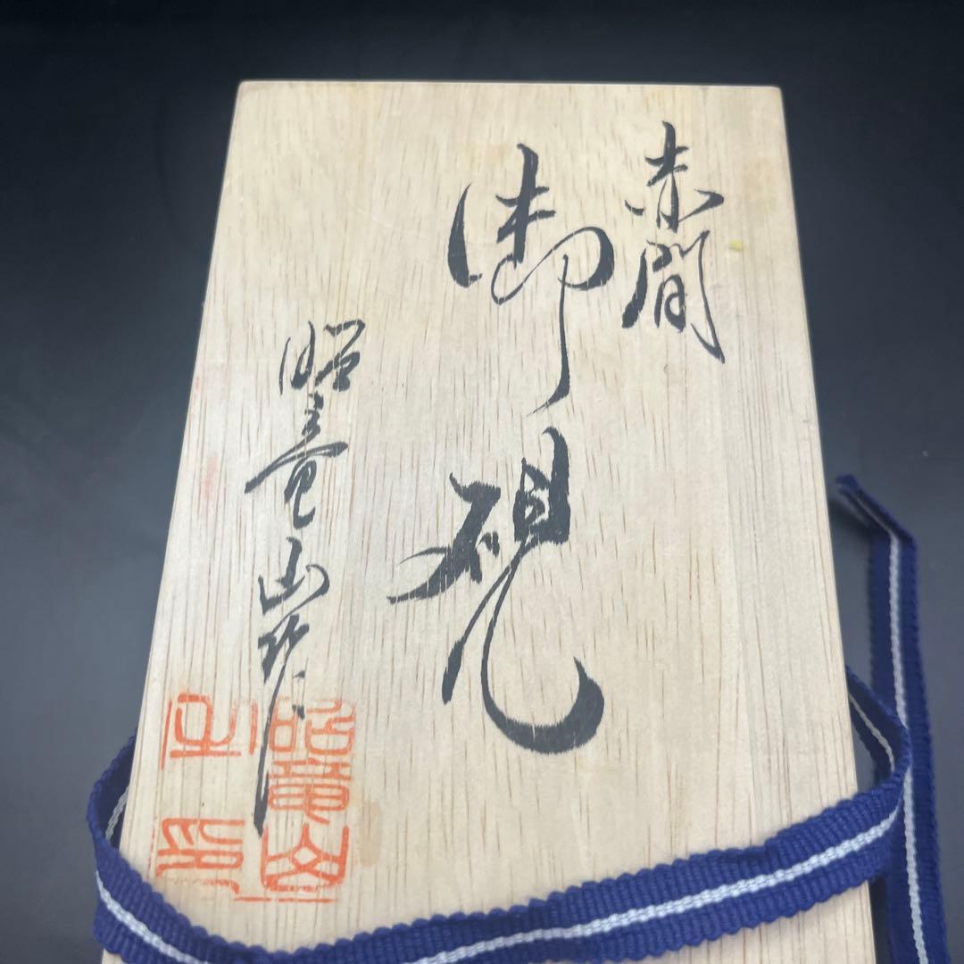 赤間硯　昭竜山作　小型の硯