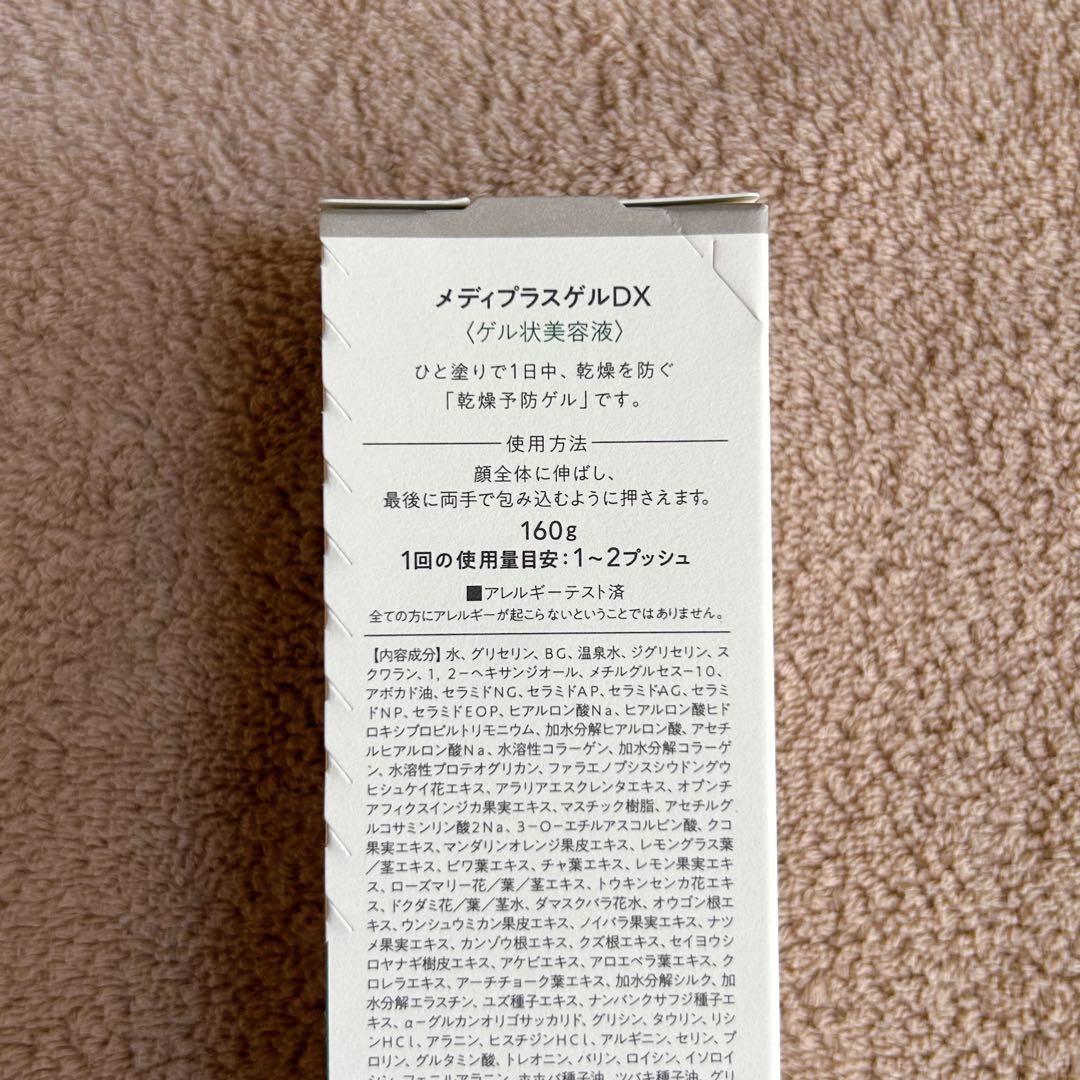 【先着】メディプラススキンケア3点セット