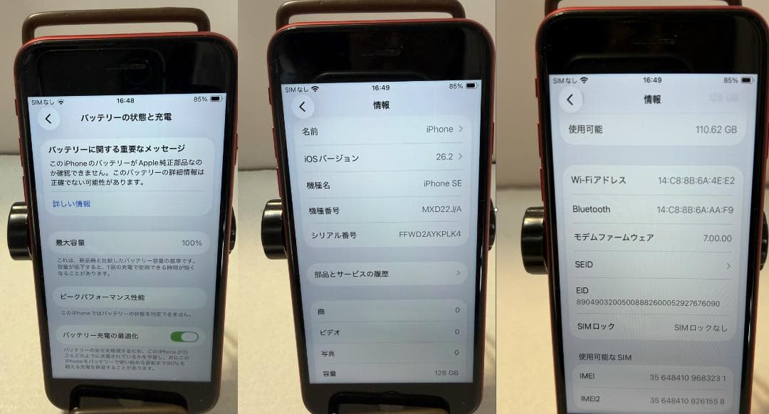 Apple iPhone SE (第2世代) 2台セット