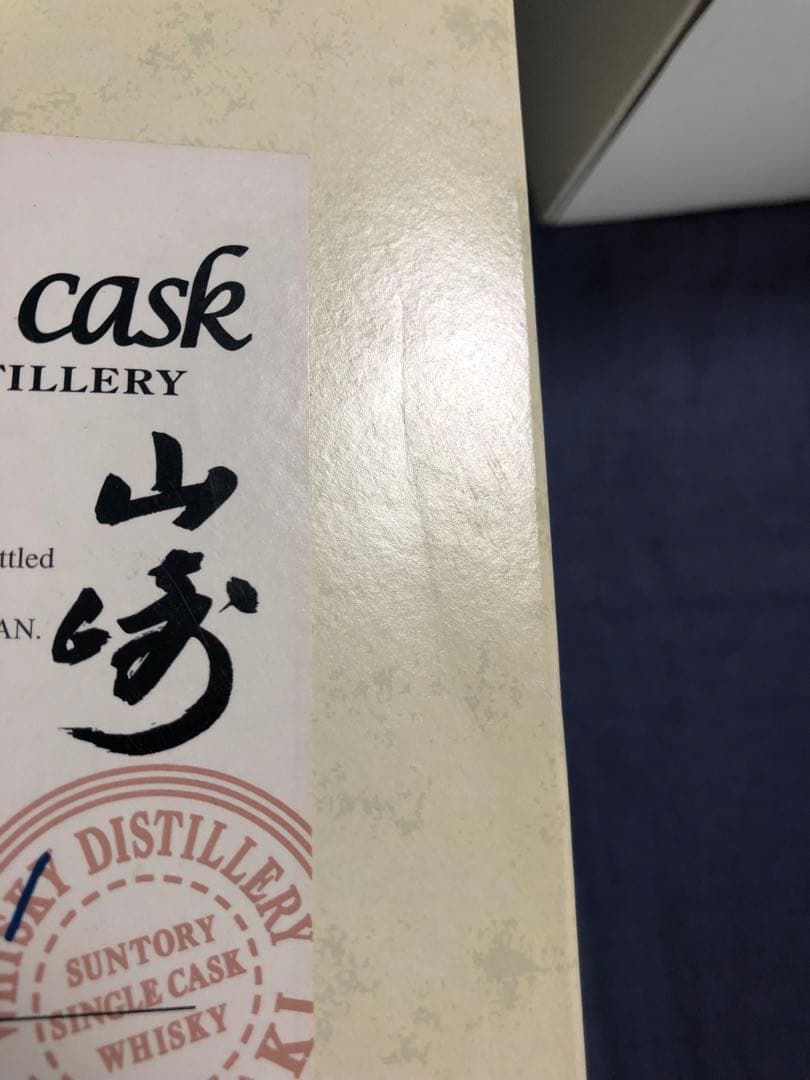 サントリー山崎1994年シングルカスク空き瓶と箱、冊子