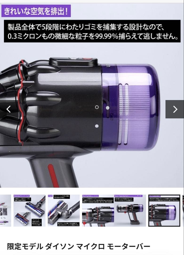 2026年2月購入　限定モデル ダイソン マイクロ モーターバー 日テレポシュレ