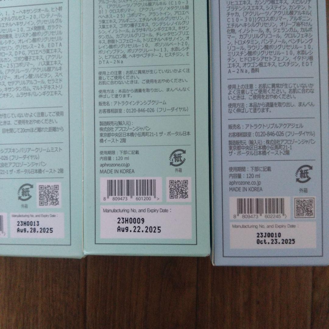 ATO 保湿クリーム・ミスト・ジェルセット