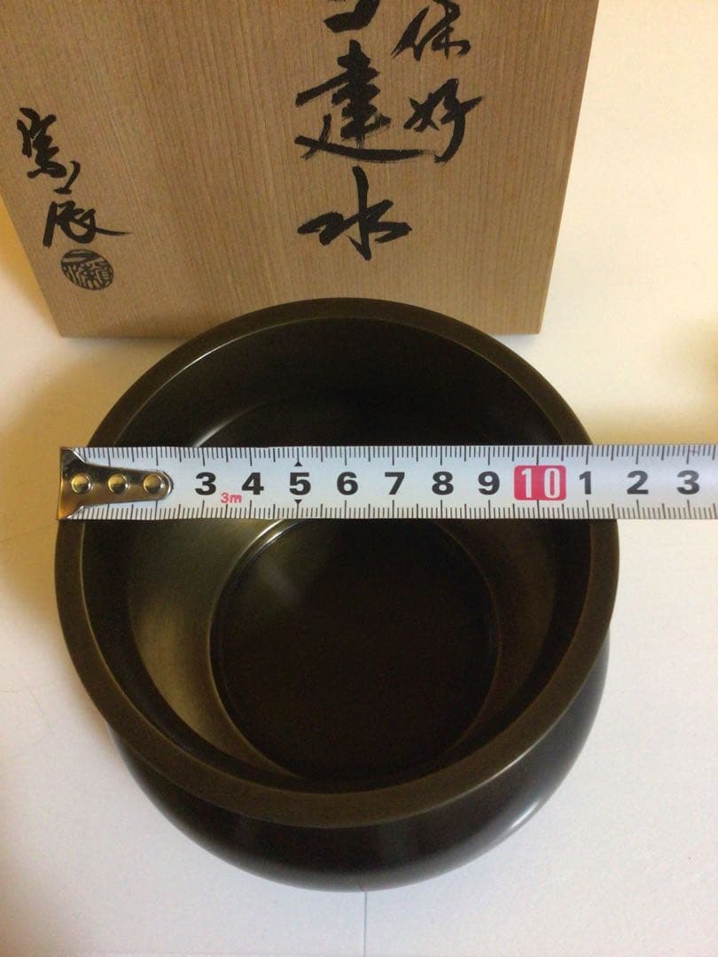 茶道具 建水 一ノ瀬宗辰 共箱付き