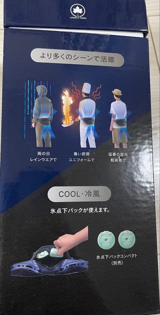 2025年　ロゴス LOGOS 野電 ボディエアコン Vツインクール腰掛け扇風機